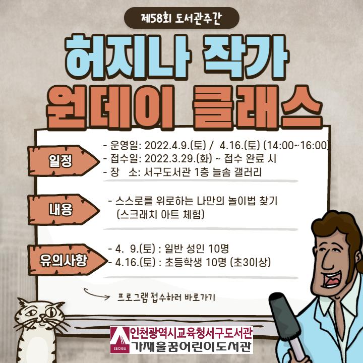 서구도서관 도서관주간 스크래치 아트 체험 접수 안내의 1번째 이미지